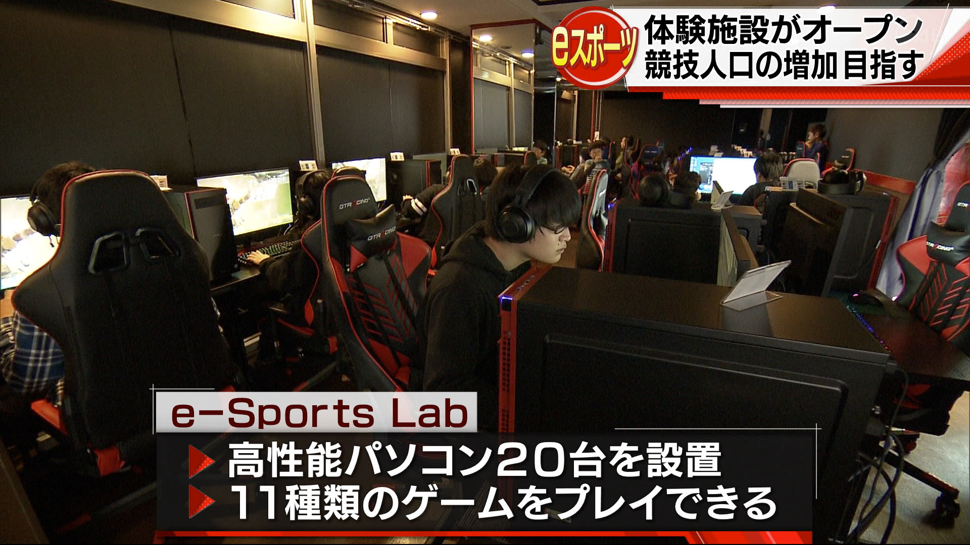 e-Sports　Lab　那覇市にオープン