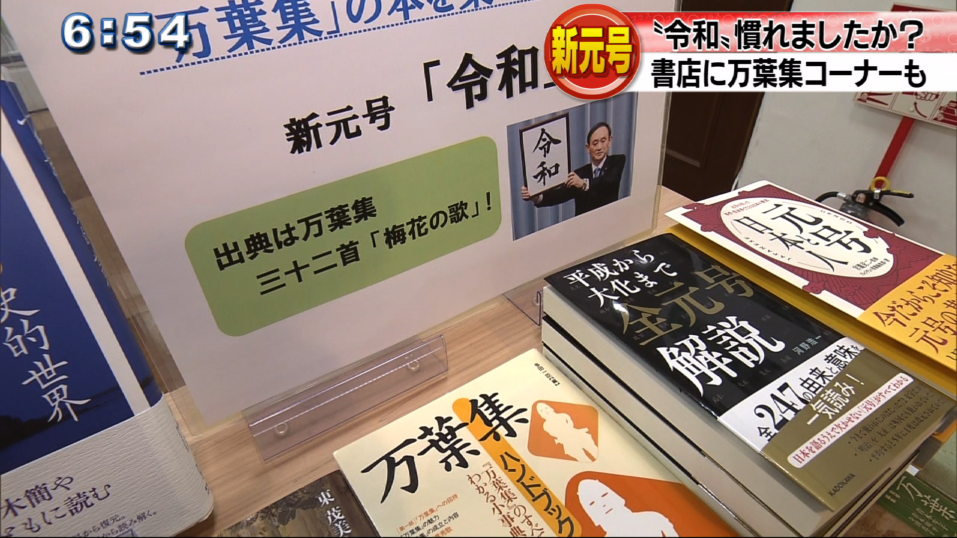 ジュンク堂書店 新元号特設コーナー設置