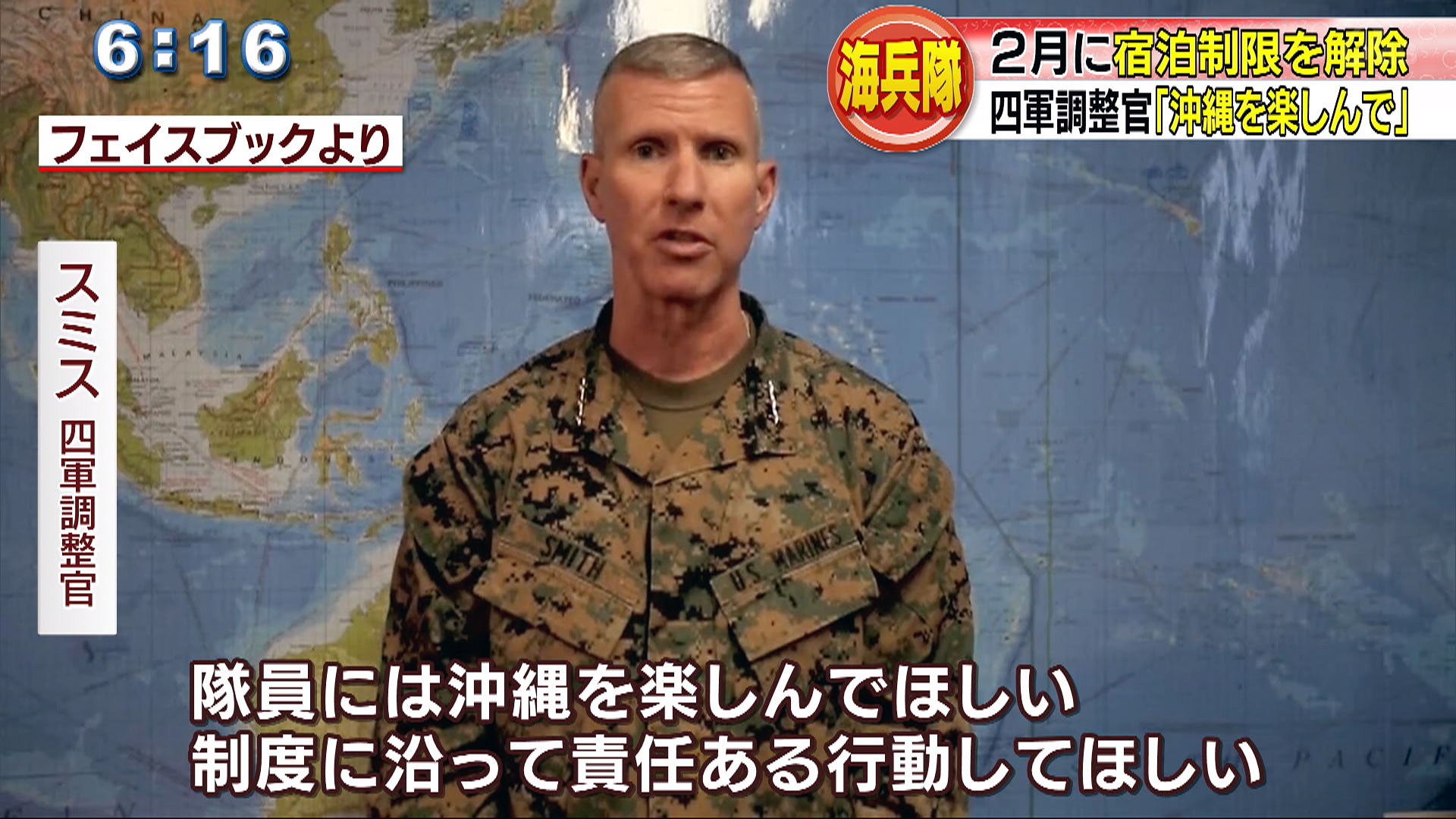 米海兵隊　宿泊制限を解除