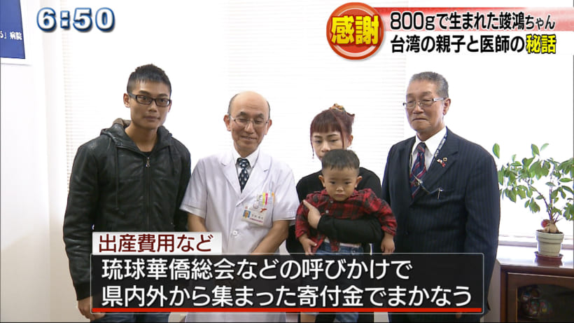 沖縄で生まれた台湾の男の子　病院訪問