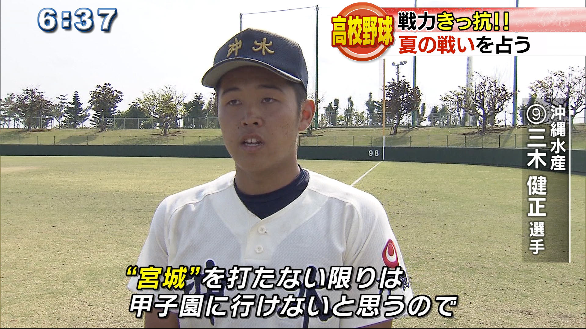 高校野球 夏の大会を占う Qab News Headline