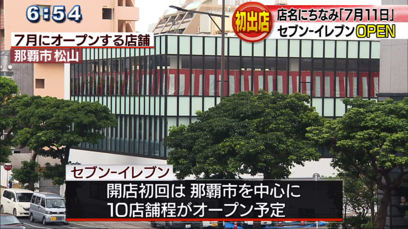 セブンイレブン県内出店は7月11日