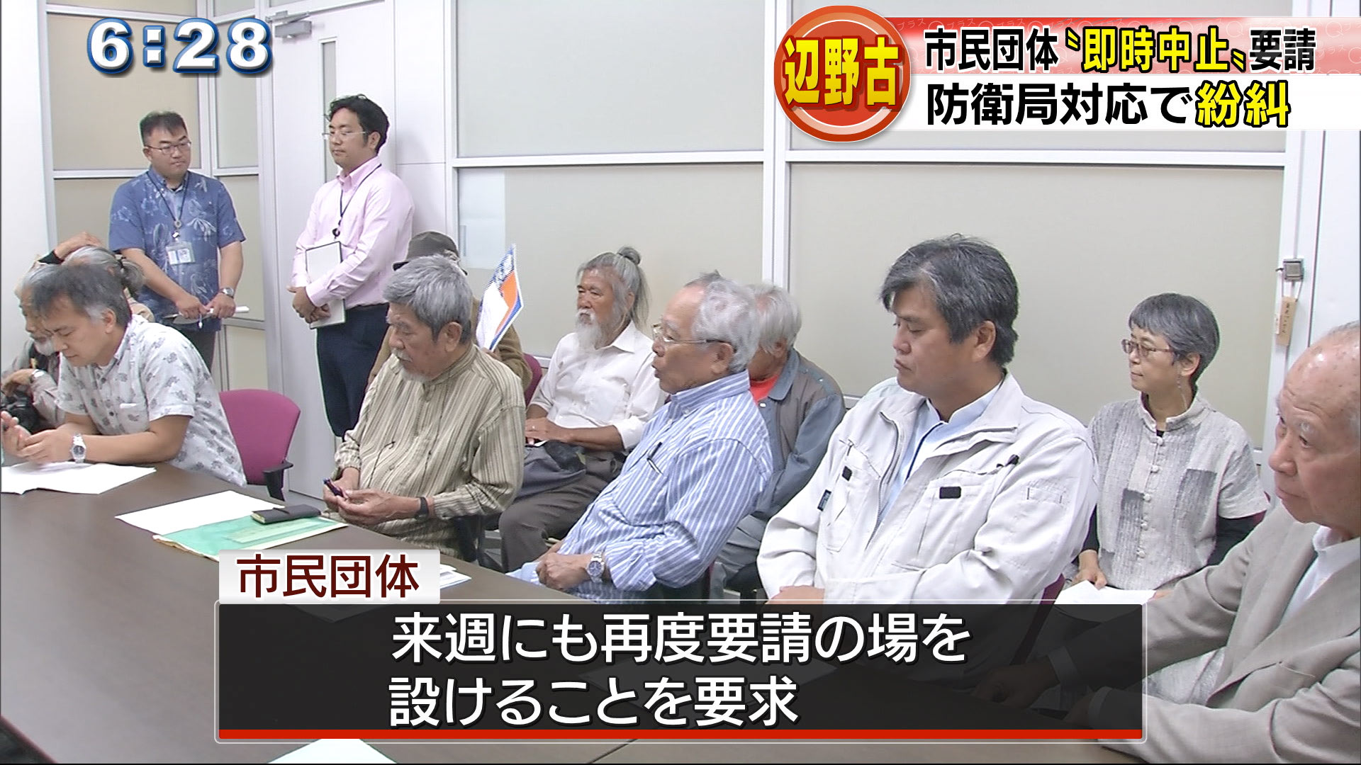 市民団体が辺野古海域工事中止を防衛局に要請