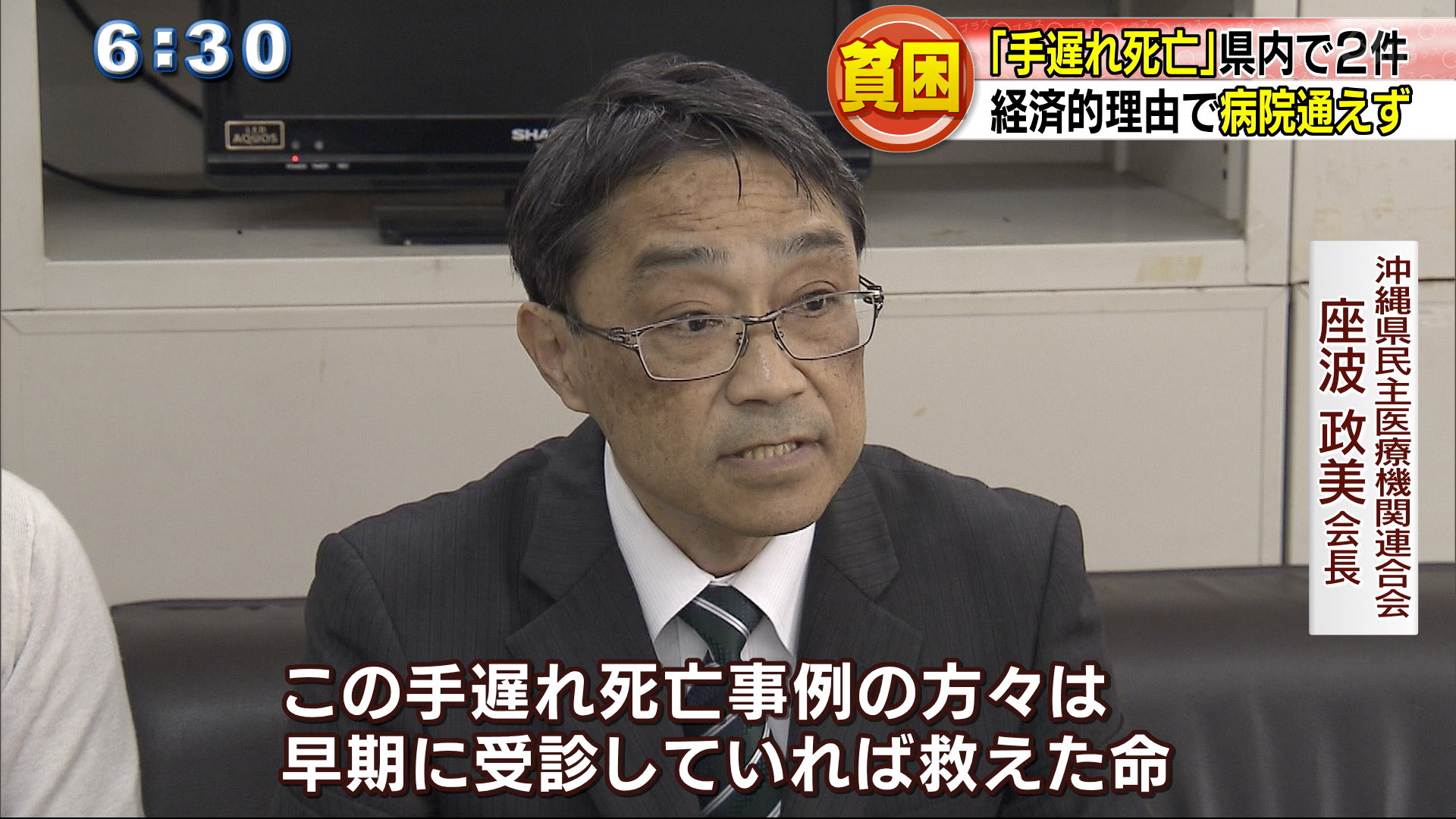 経済的理由による手遅れ死亡事故　県内でも２例