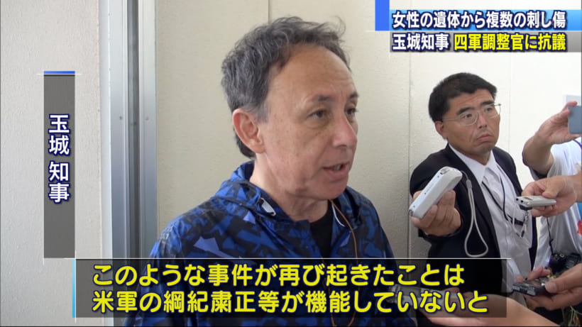 北谷町事件・死亡の2人は以前から交際トラブル