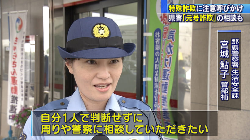 年金支給日　特殊詐欺に注意呼びかけ