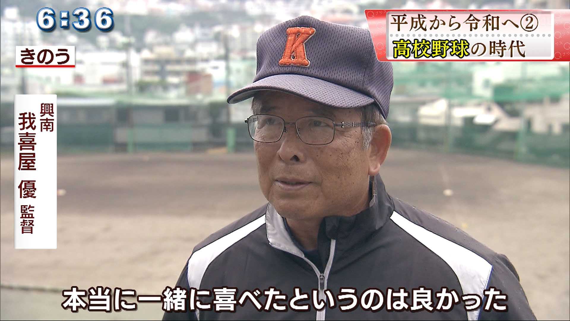 平成から令和へ(2) 高校野球の時代