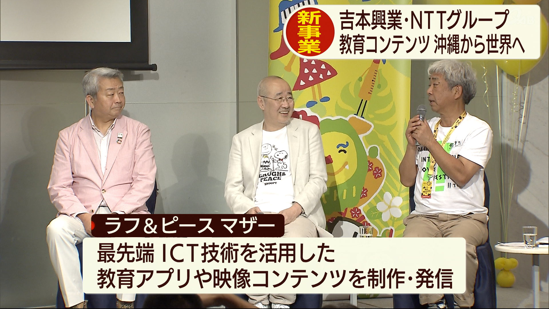 吉本興業とＮＴＴが新事業　教育コンテンツを世界へ