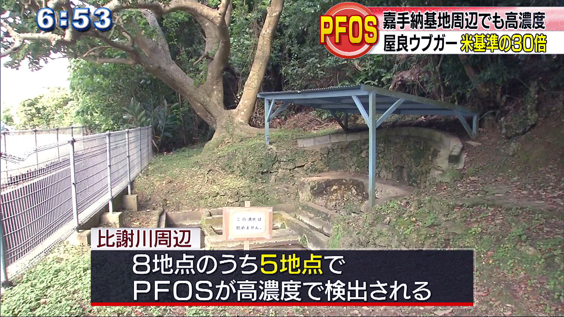 嘉手納基地周辺から高濃度ＰＦＯＳ