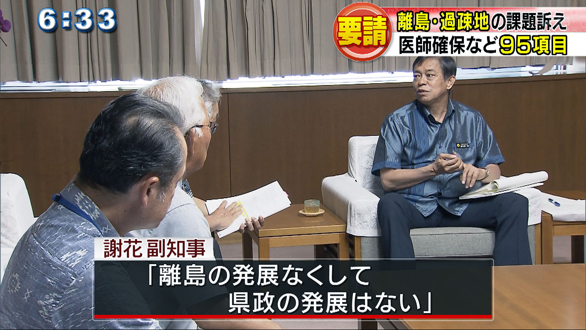 離島・過疎地域振興　県に９５項目要請