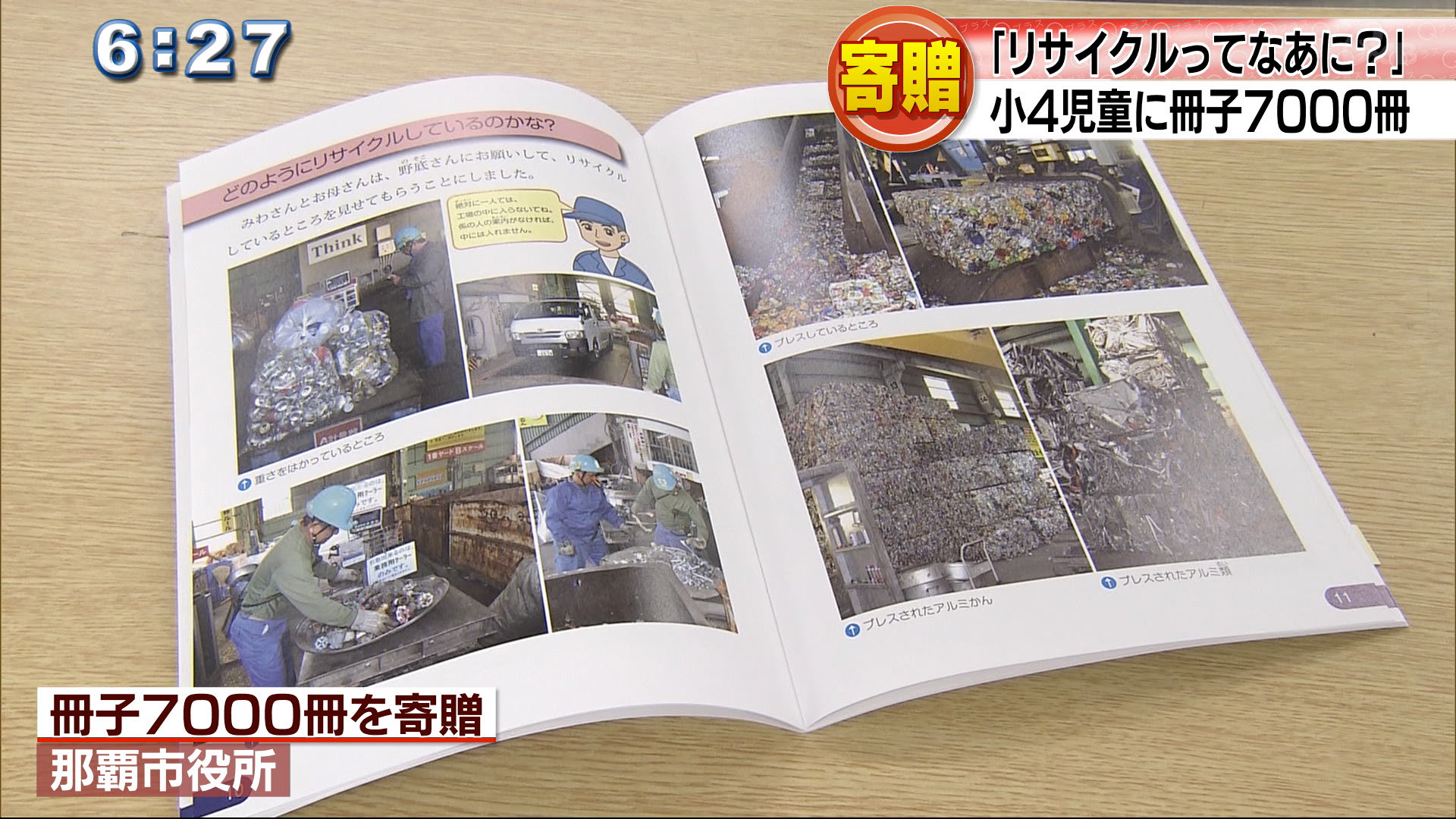 リサイクル促進へ　那覇市に冊子７０００冊寄贈