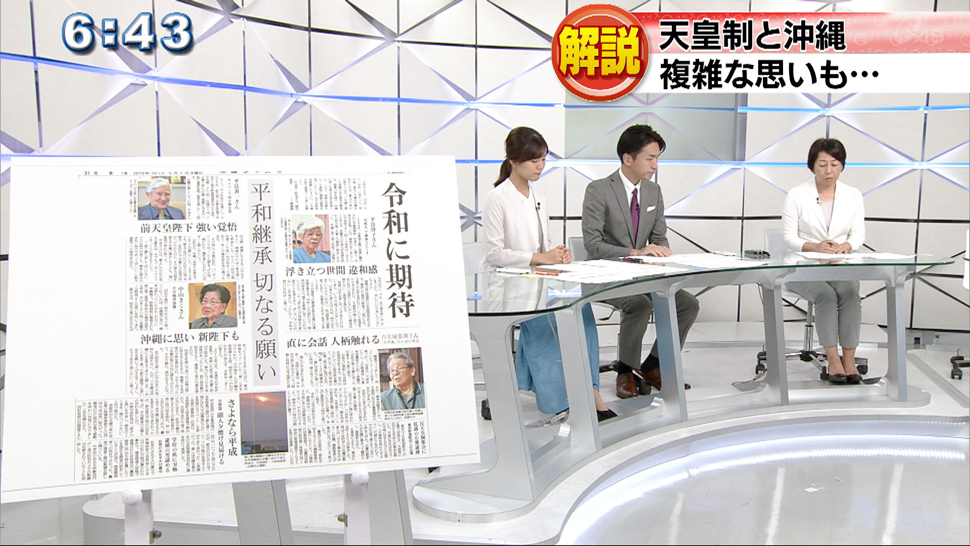 沖縄タイムス論説委員　黒島さん解説　天皇制と沖縄