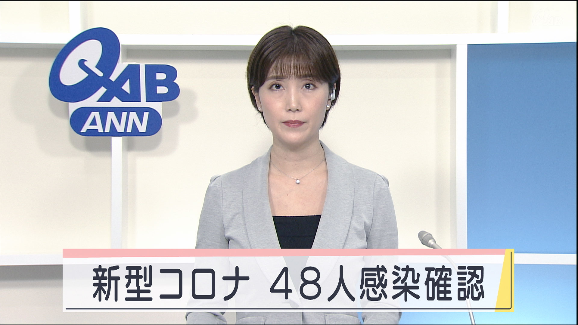 新型コロナ　新規感染者は４８人