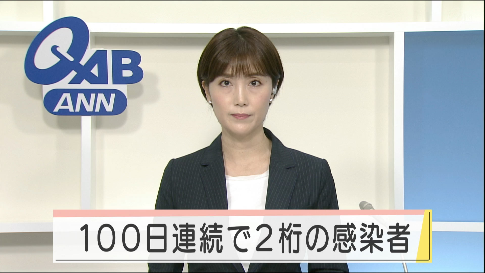 新規感染者は２７人　１００日連続で２桁