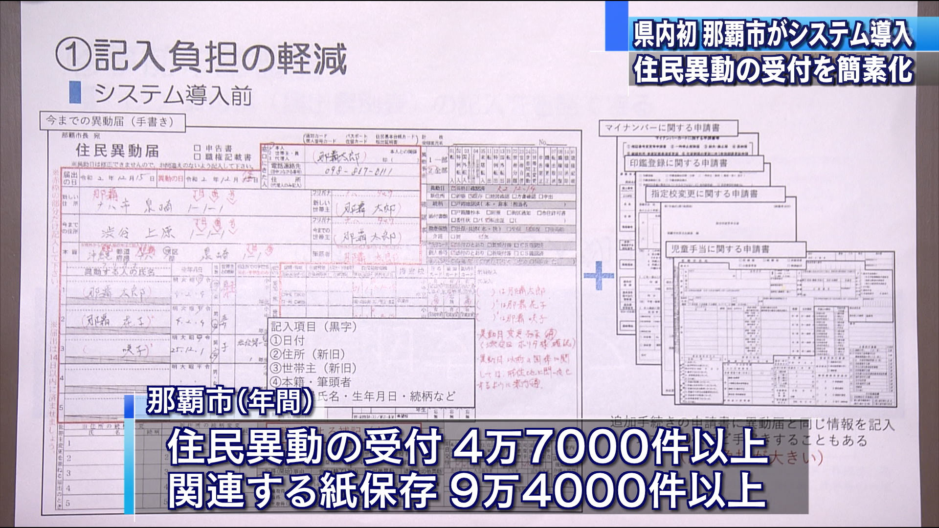 那覇市が住民異動受付支援システム導入