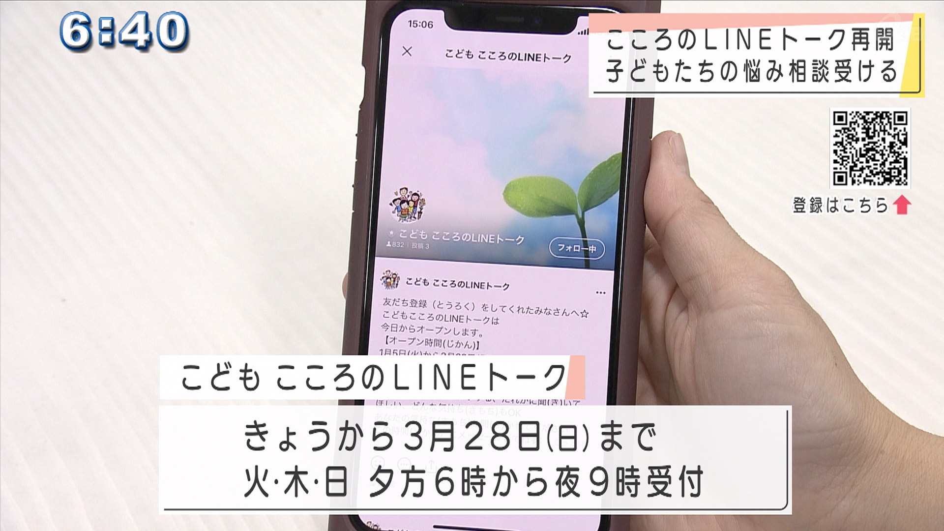 沖縄県が「こども こころのLINEトーク」を再開