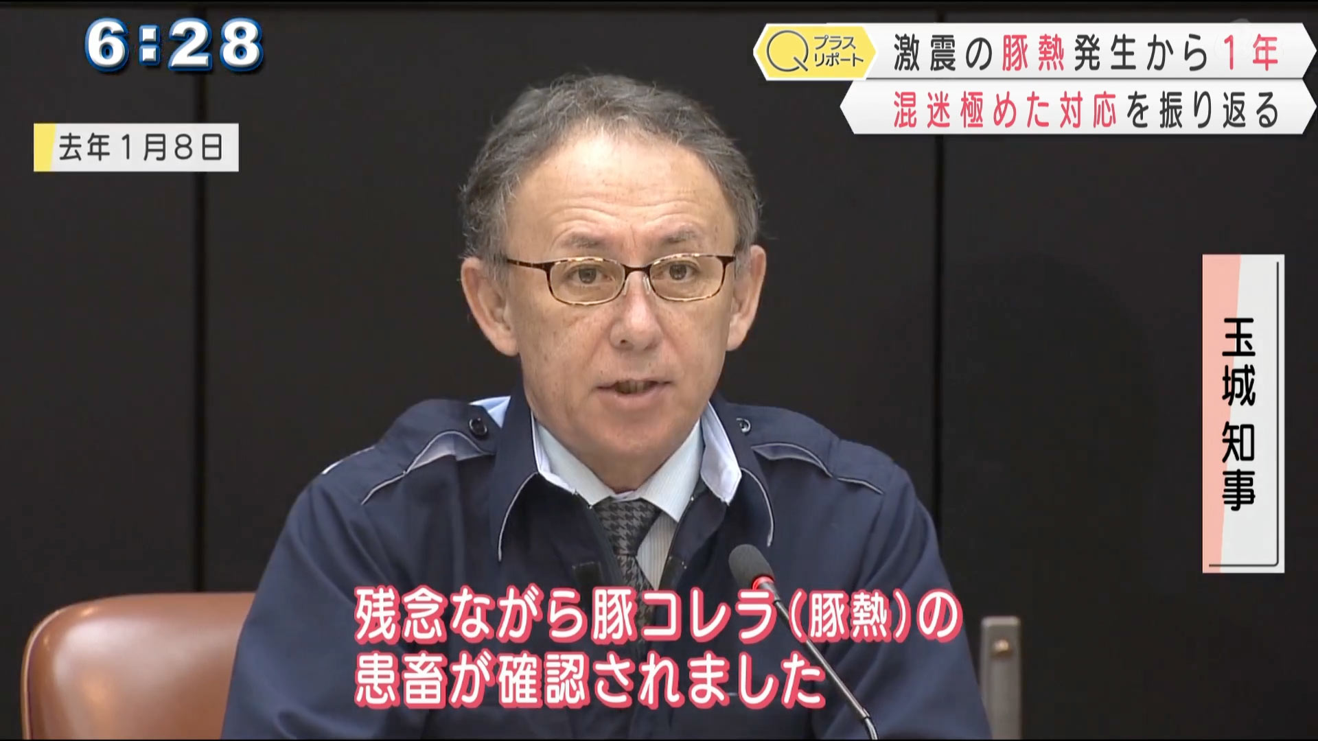 豚熱発生から1年これまでの歩み