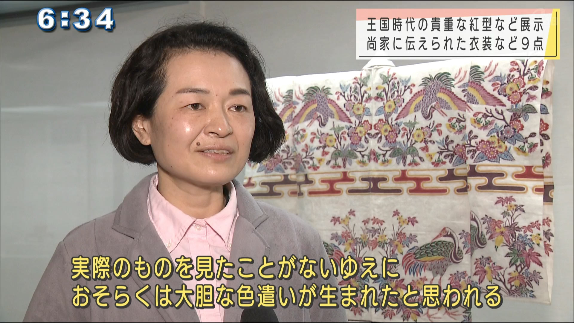 尚家の貴重な資料　国宝の紅型・漆器など展示