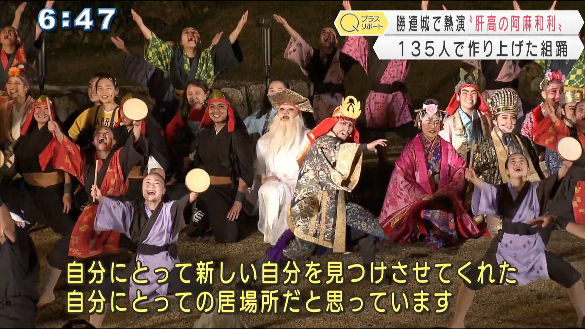 「肝高の阿麻和利 」６年ぶりのグスク公演