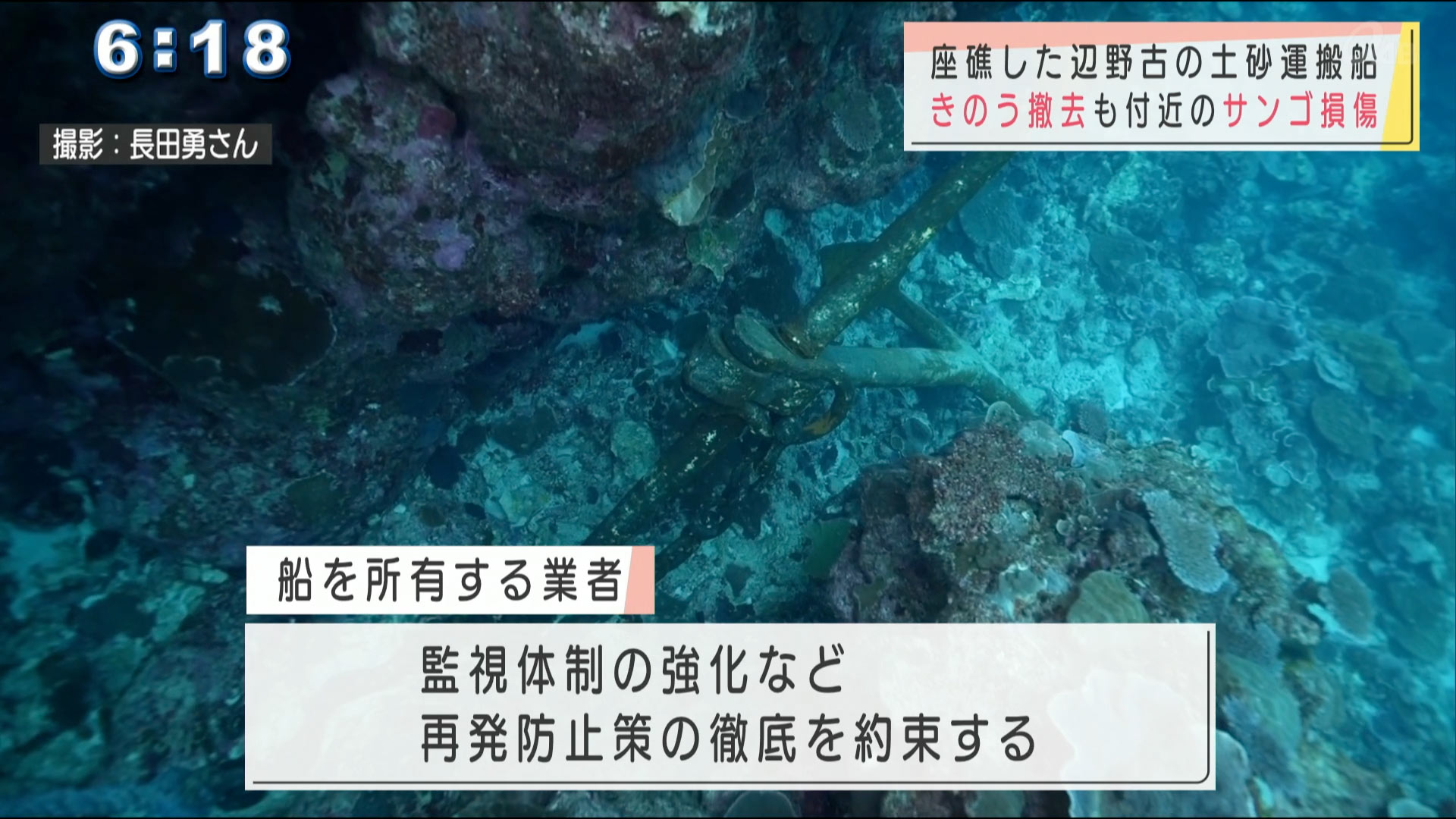 辺野古新基地の作業船を撤去