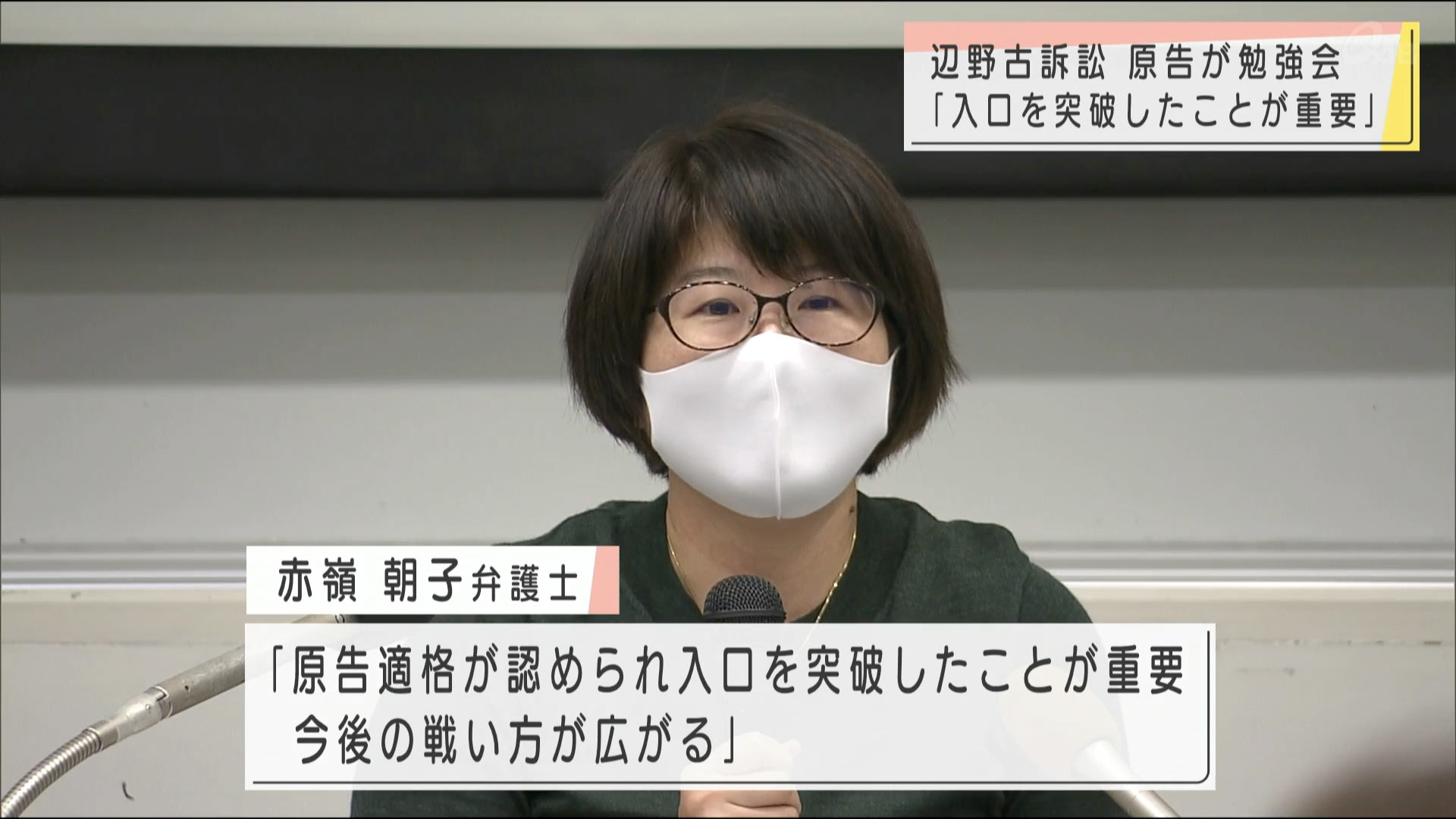 辺野古訴訟　原告団らが勉強会を開催