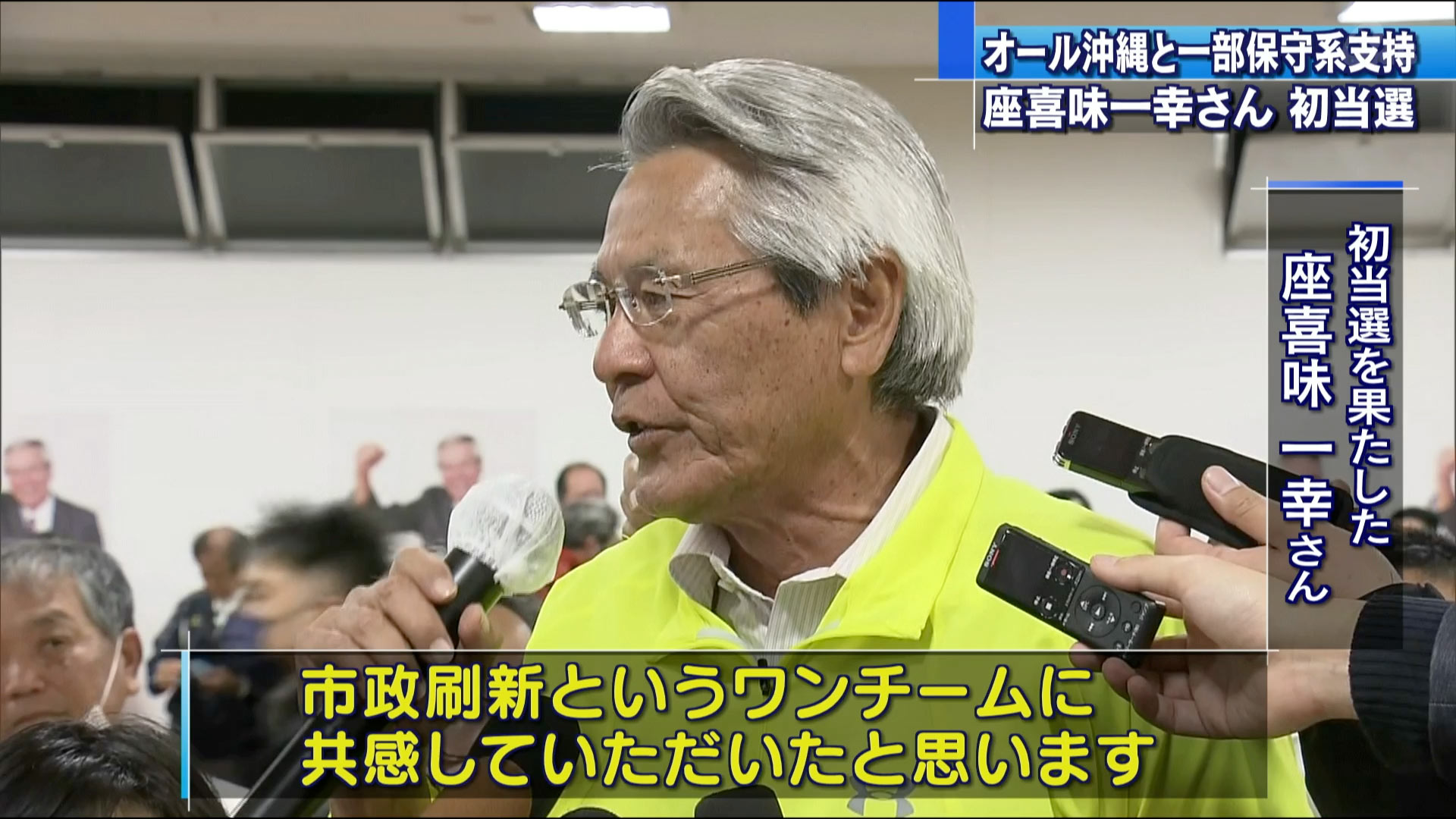 宮古島市長選挙　新人の座喜味一幸さんが初当選