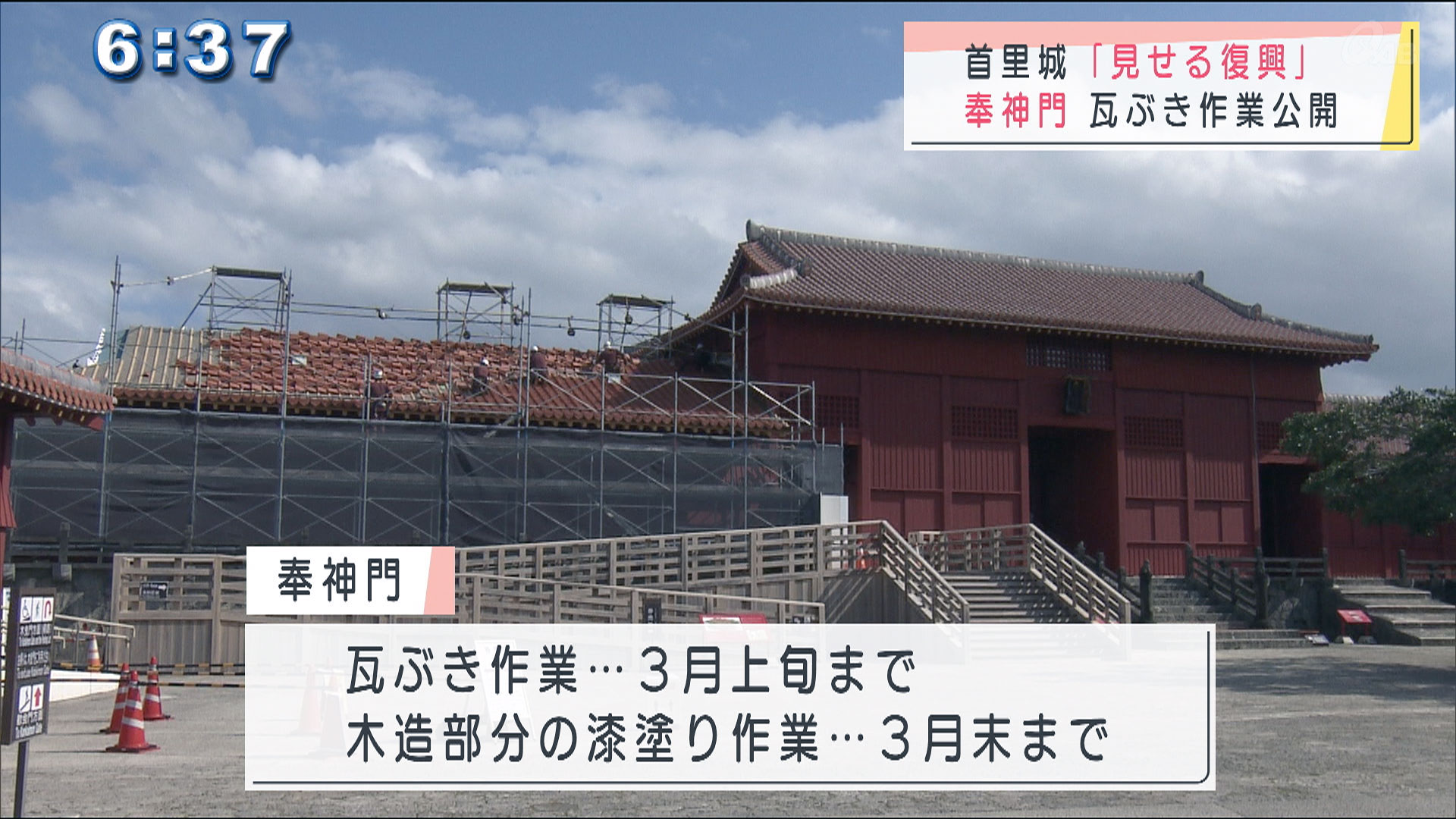 首里城「見せる復興」　奉神門瓦ぶき作業公開