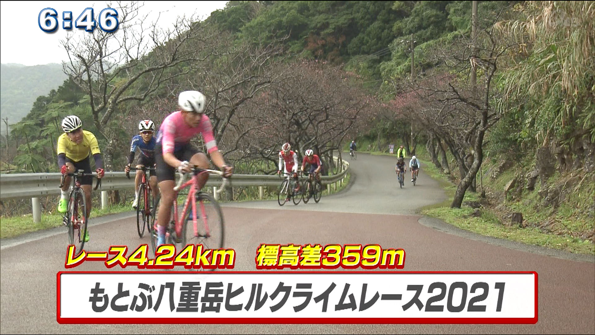 17日、本部町では自転車で八重岳を駆け上りタイムを競うヒルクライムレースが行われました。 八重岳ふもとをスタートして4.24km、標高差359mを駆け上がる自転車レースのヒルクライム。 本部町が初めて主催して行われた大会には中高生から60代の人たちまで県内80人余りが出場しました。 八重岳ではまだ１、２分咲きながら桜まつりが16日から始まっています。 選手たちは景色を楽しむ・・どころではなくひたすら続く坂道で懸命にペダルを漕ぎ続け山頂近くのゴールにたどり着いていました。 日本鮪養殖沖縄事業所清水康裕さん「（本部町内で）クロマグロの養殖をしていてそのアピールになればと参加させていただいた」 ハブサイクル沖縄武富理紗さん「今回が自転車レースのデビュー戦になって。きょうは足着き無しで上ることができた」 レース後には各年代別に表彰式。全選手でもっとも速かったのは21歳の大学生、新崎顕司（あらさき たかし）選手でした。 新崎顕司選手「沖縄県でヒルクライムレースは今までなかったと思うのでこの先も八重岳ヒルクライムレースが継続して続いていけるように願っている」 今回は新型コロナでかないませんでしたが、本部町では県外からも参加者が集まるイベントに成長させたいと期待を込めています。 ヒルクライムの参加者には全員にカツオめしや、もとぶ牛カレーなど地元の名産品がプレゼントされていました。