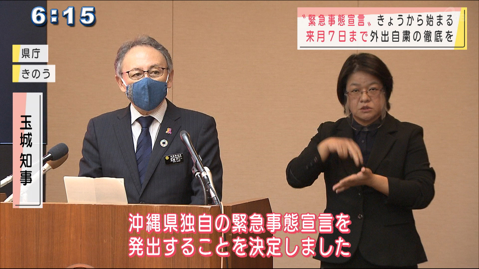 県３度目の緊急事態宣言　外出自粛の徹底を