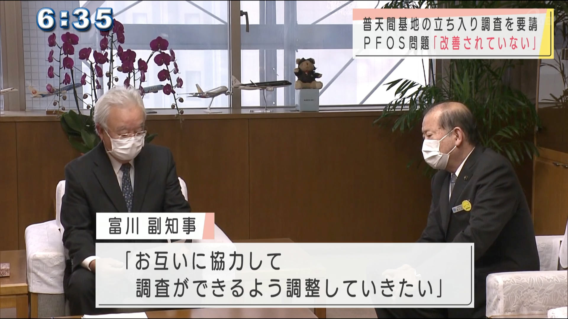 ＰＦＯＳ宜野湾市長が立ち入り調査を要請