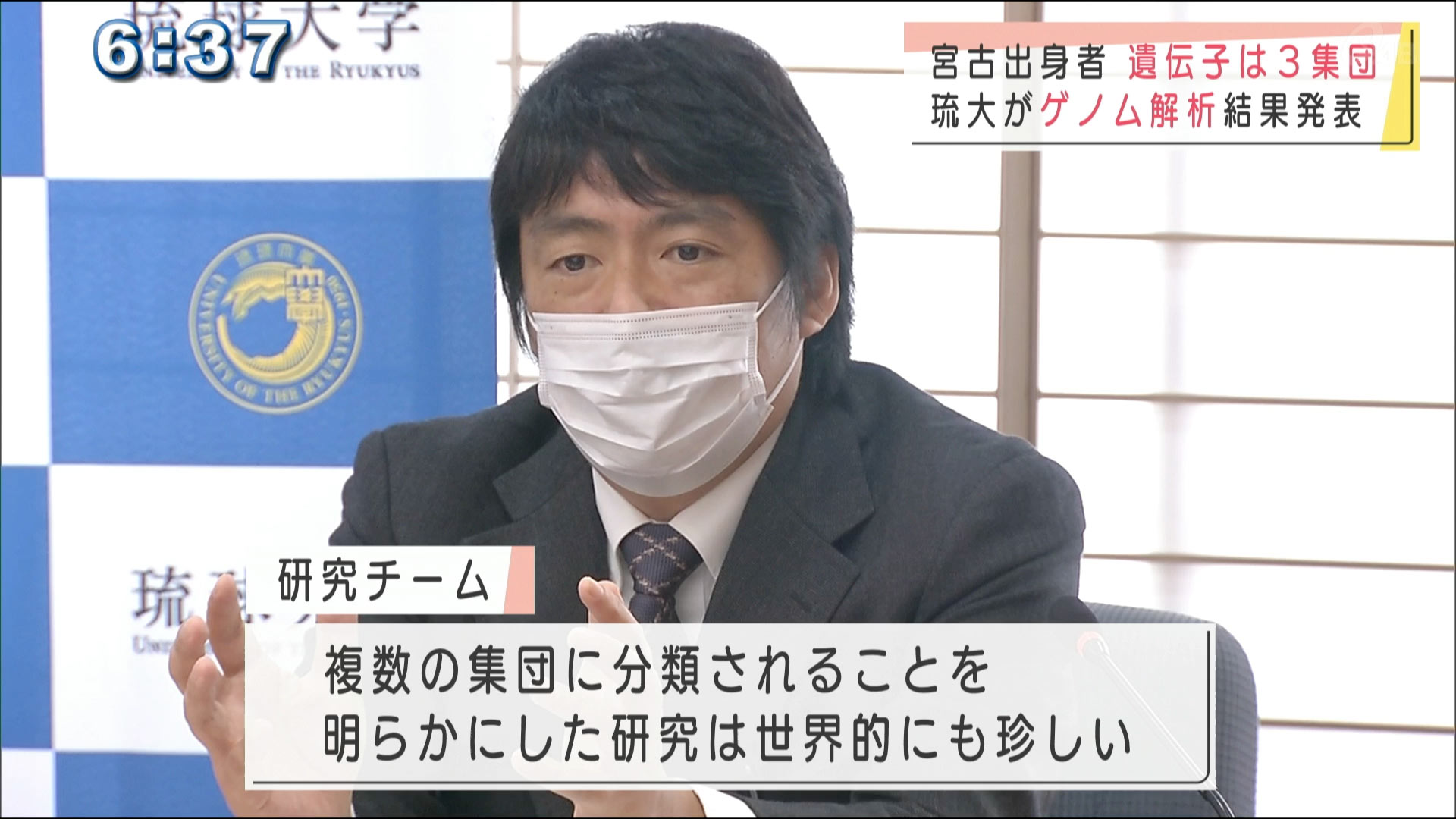 宮古諸島の人々はゲノム解析で３集団に分類