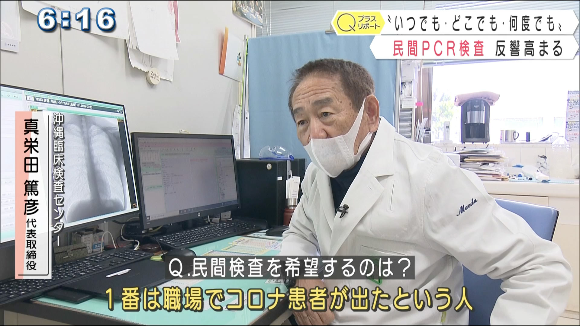 コロナ検査最前線　民間PCR検査と抗体検査