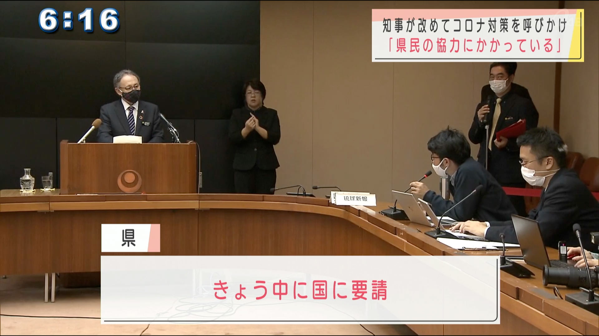 玉城知事「収束するかは県民の協力にかかっている」