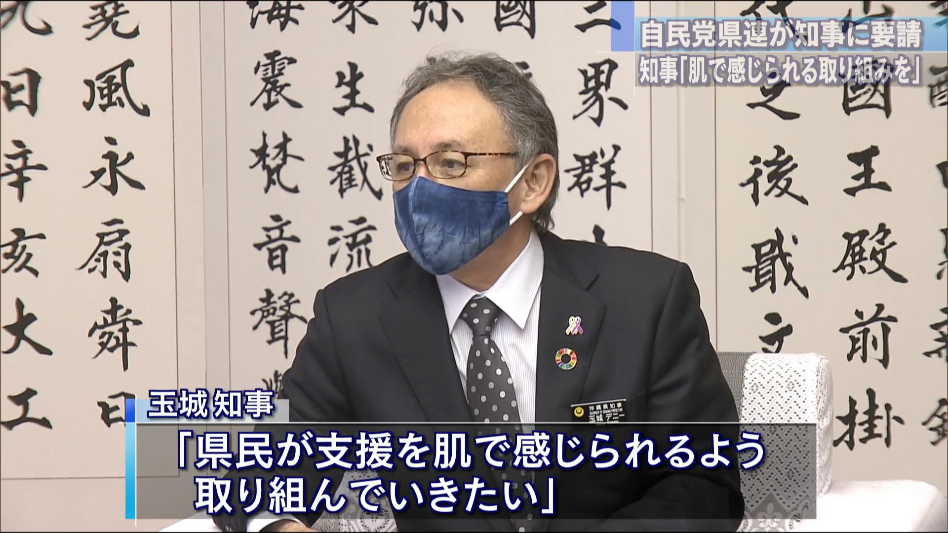 自民党沖縄県連が知事に財政支援を要請