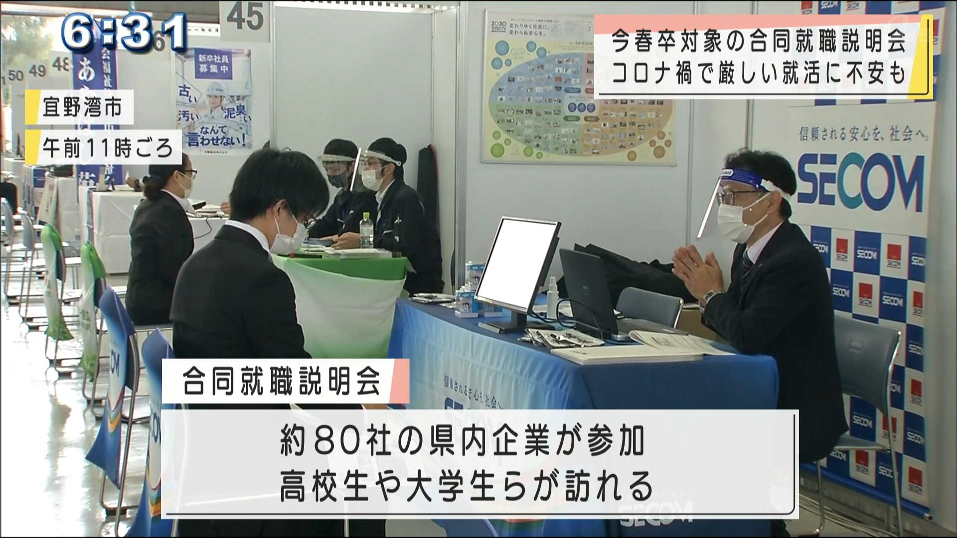 沖縄の新卒向けの合同就職説明会