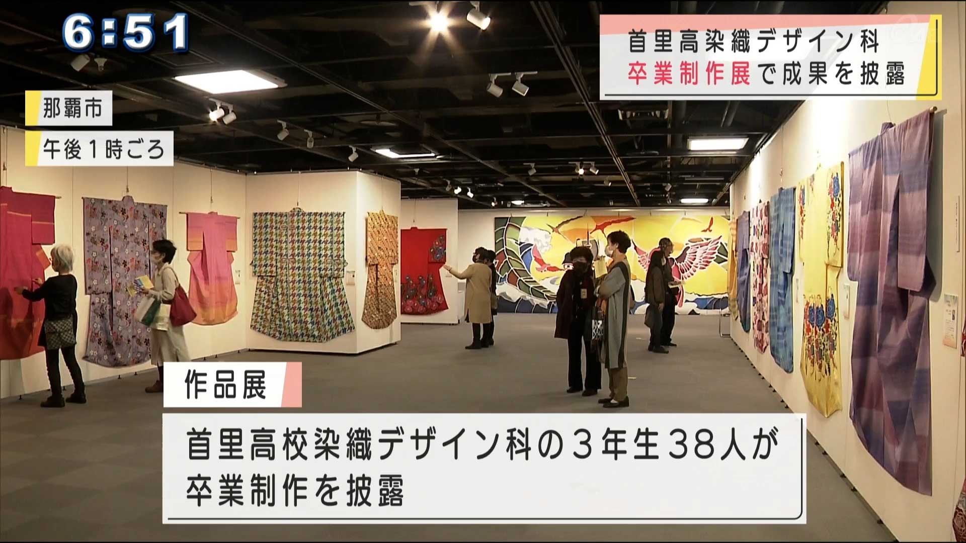 首里高校　染織デザイン科卒業制作展