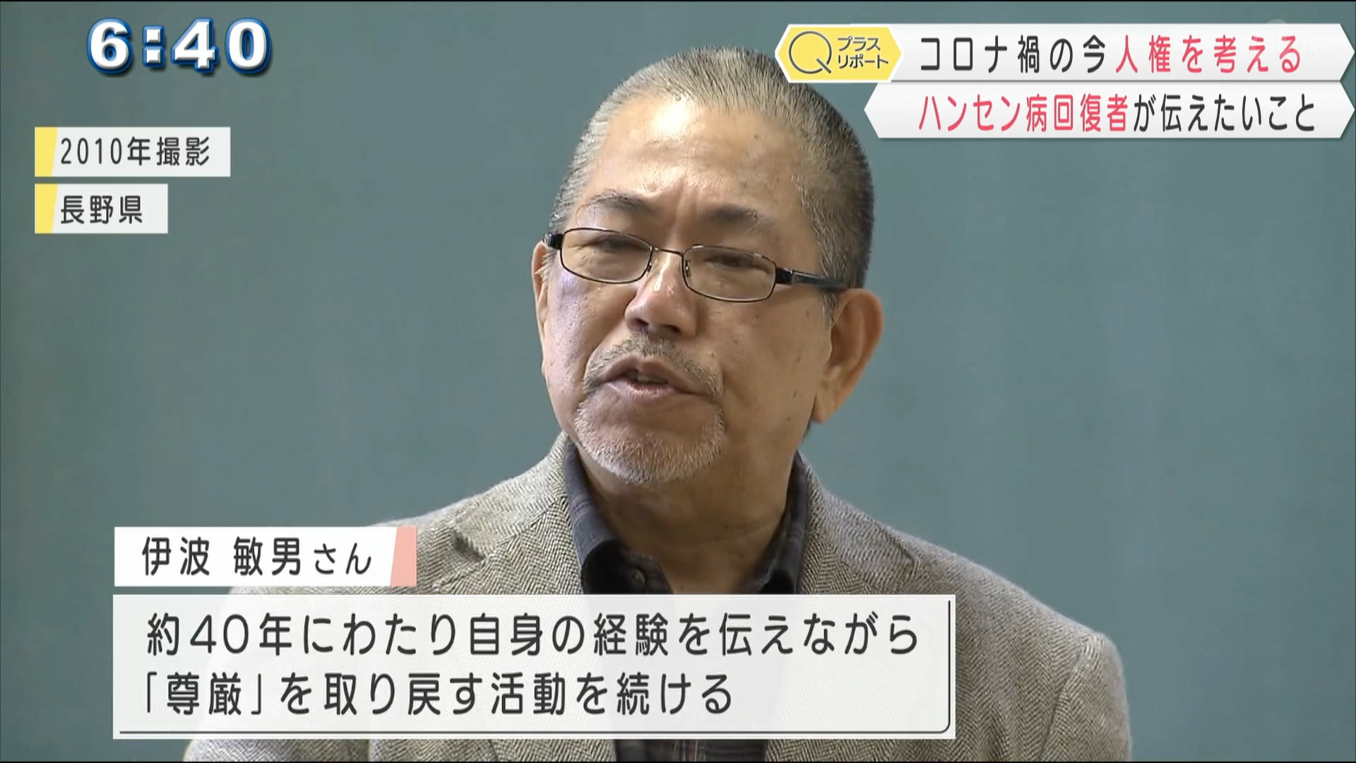 ハンセン病回復者の伊波さんが伝えたい事