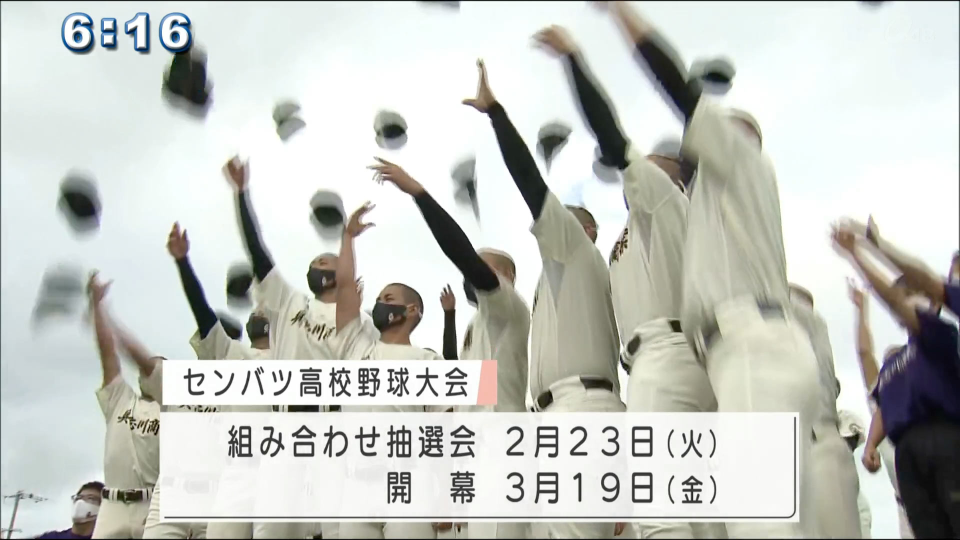 具志川商業が春のセンバツへ！