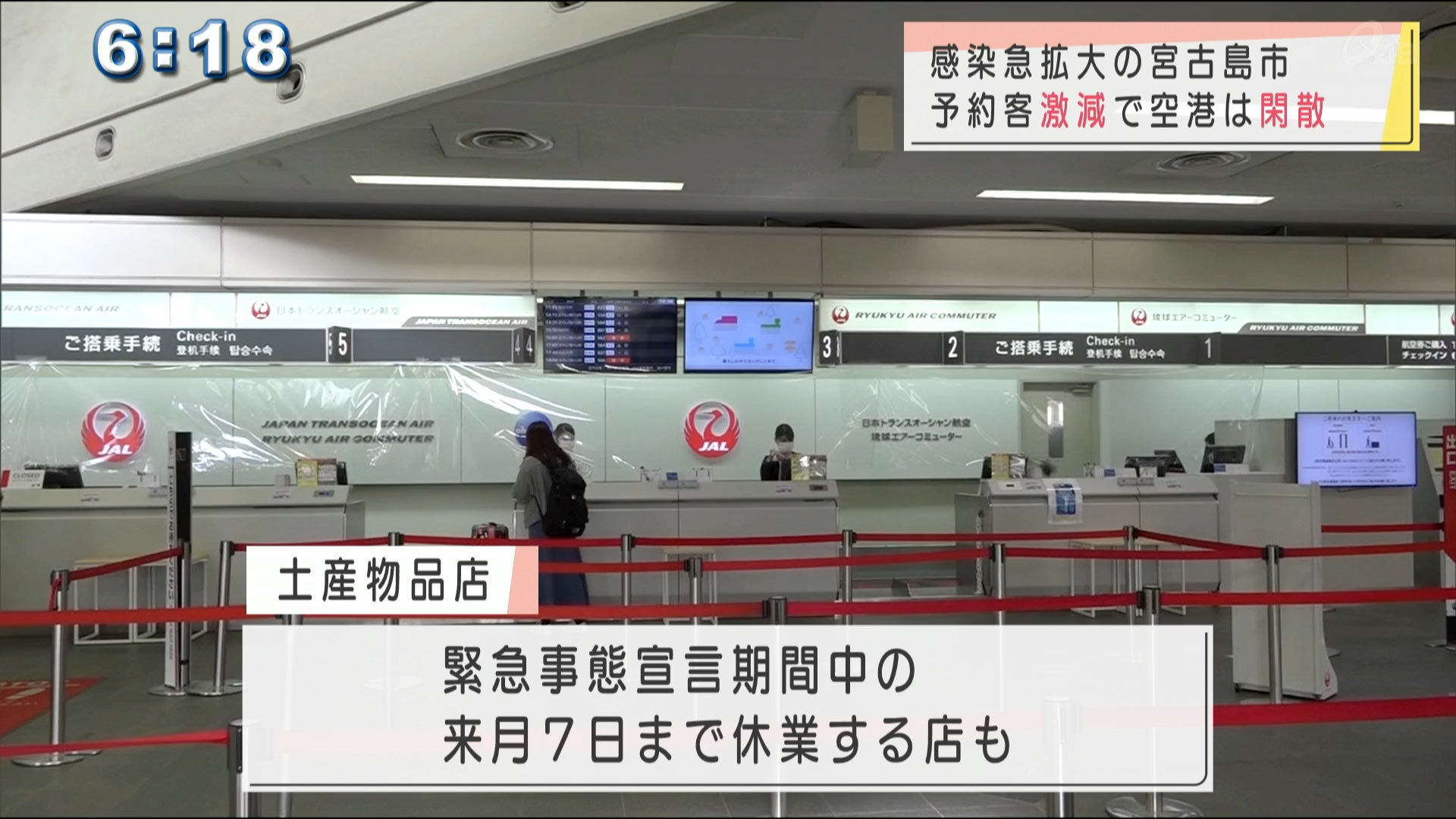 宮古島では空港が閑散と・・・