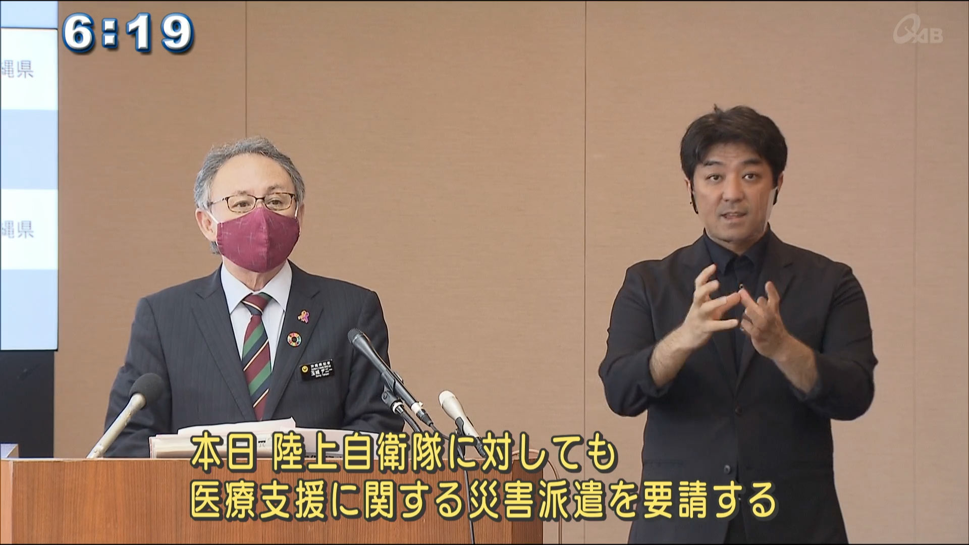 玉城知事 感染拡大の宮古島に陸自派遣を要請 Qab News Headline