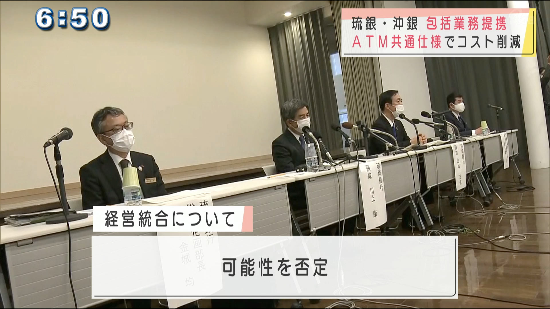 琉銀と沖銀　業務提携を拡大