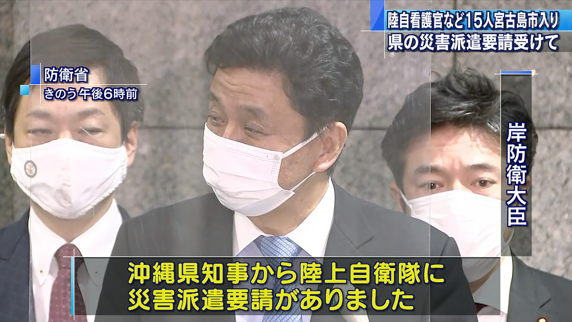 新型コロナ感染急拡大の宮古島に自衛隊派遣