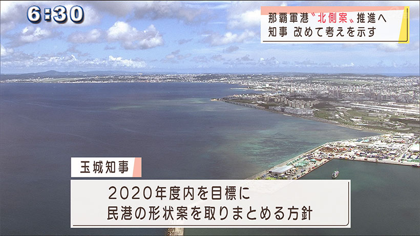 軍港移設計画　形状案を今年度中に作成