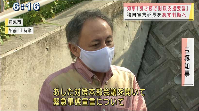 沖縄県　あす緊急事態宣言延長を判断