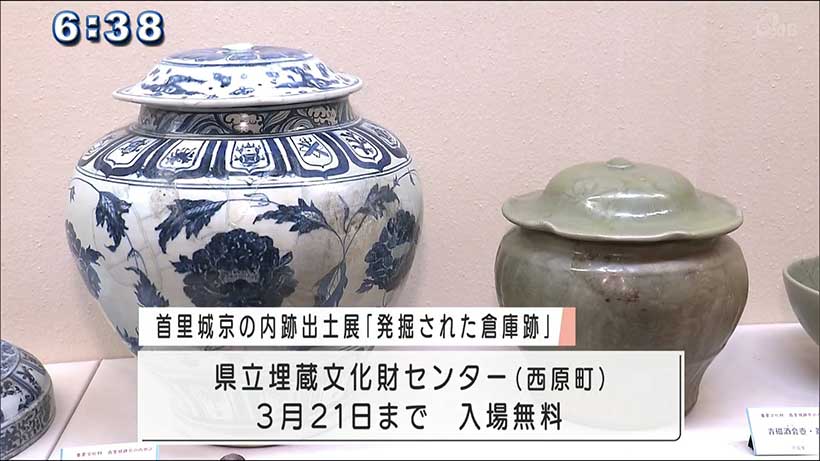 「発掘された倉庫跡展」大龍柱の破片も出土