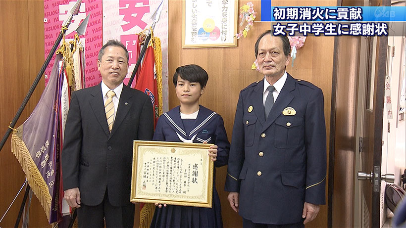 火災通報の女子中学生に感謝状