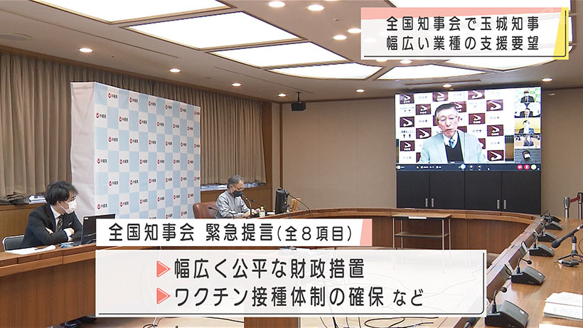 玉城知事幅広い業種に財政支援求める