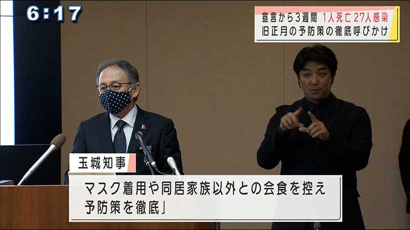 旧正月前に対策徹底呼びかけ　１人死亡２７人感染