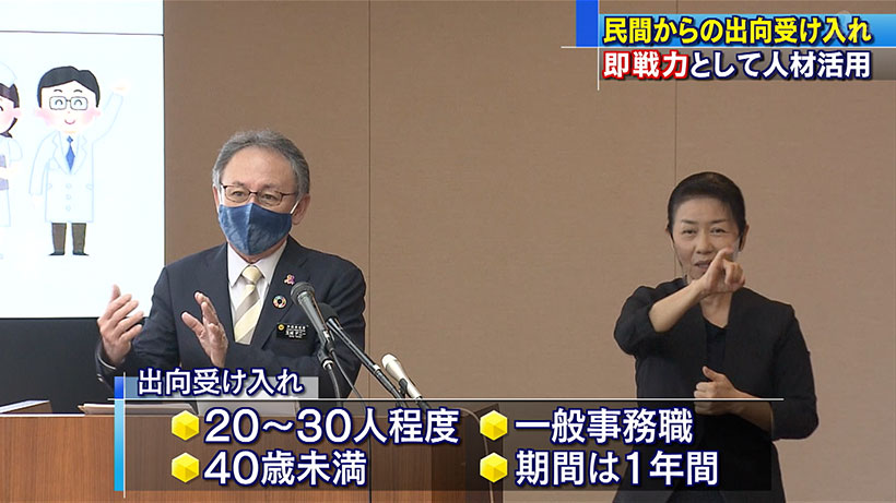 県 民間企業からの出向受け入れへ