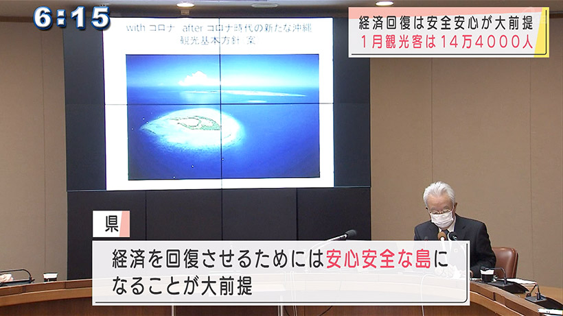 安全安心を前提に新たな沖縄観光基本方針